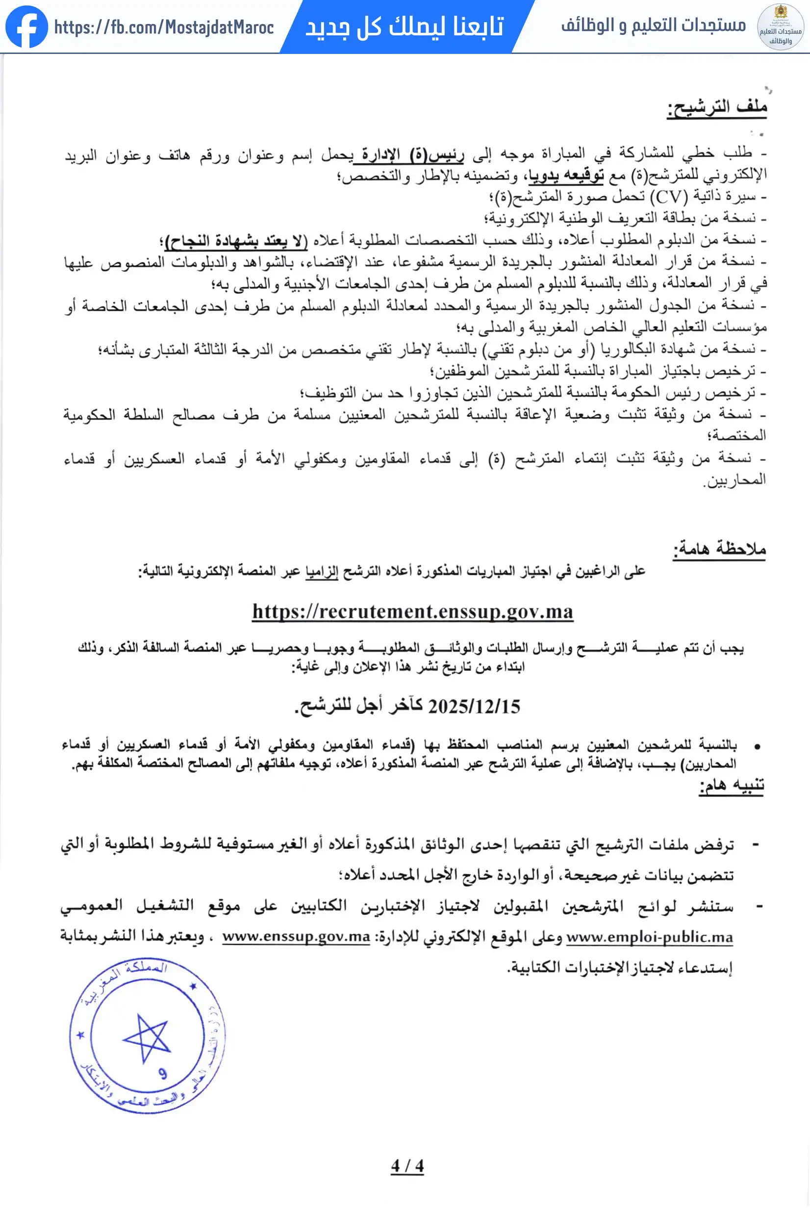 مباراة لتوظيف مهندس دولة من الدرجة الأولى - سلم 11 - 4